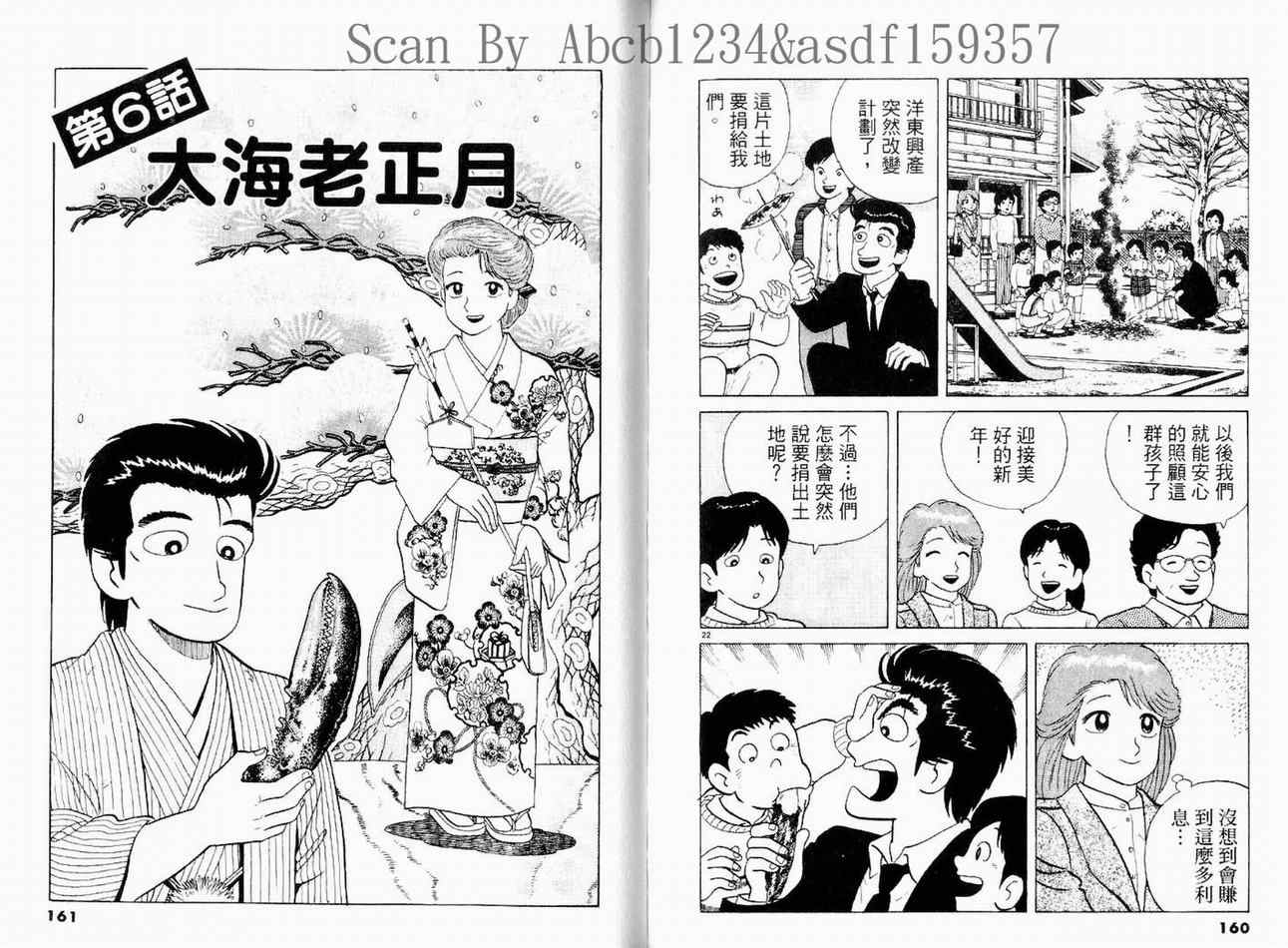 《美味大挑战》漫画最新章节第15卷免费下拉式在线观看章节第【82】张图片