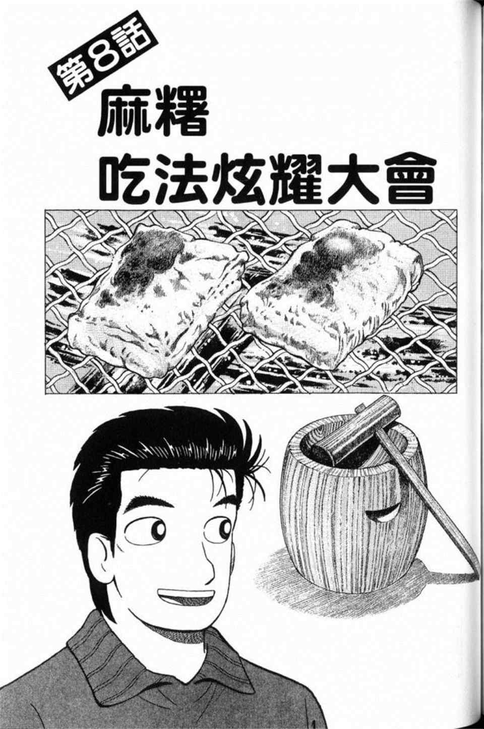 《美味大挑战》漫画最新章节第79卷免费下拉式在线观看章节第【199】张图片