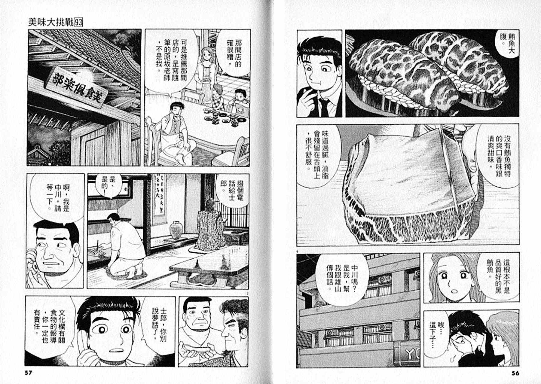 《美味大挑战》漫画最新章节第93卷免费下拉式在线观看章节第【29】张图片