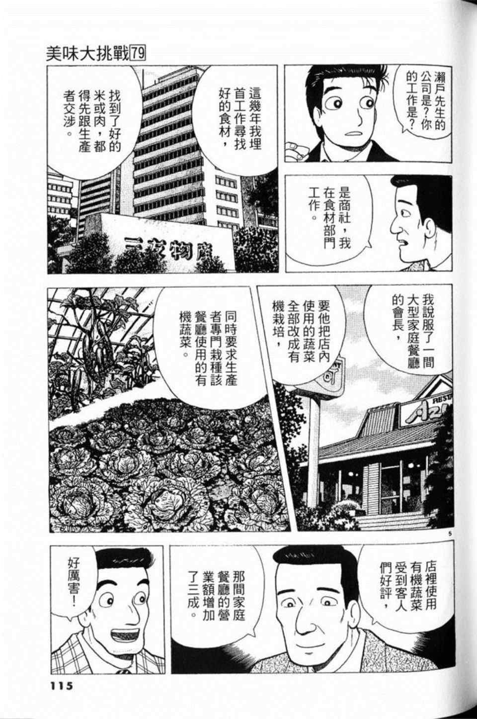 《美味大挑战》漫画最新章节第79卷免费下拉式在线观看章节第【115】张图片