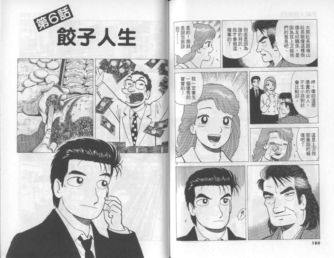 《美味大挑战》漫画最新章节第57卷免费下拉式在线观看章节第【91】张图片