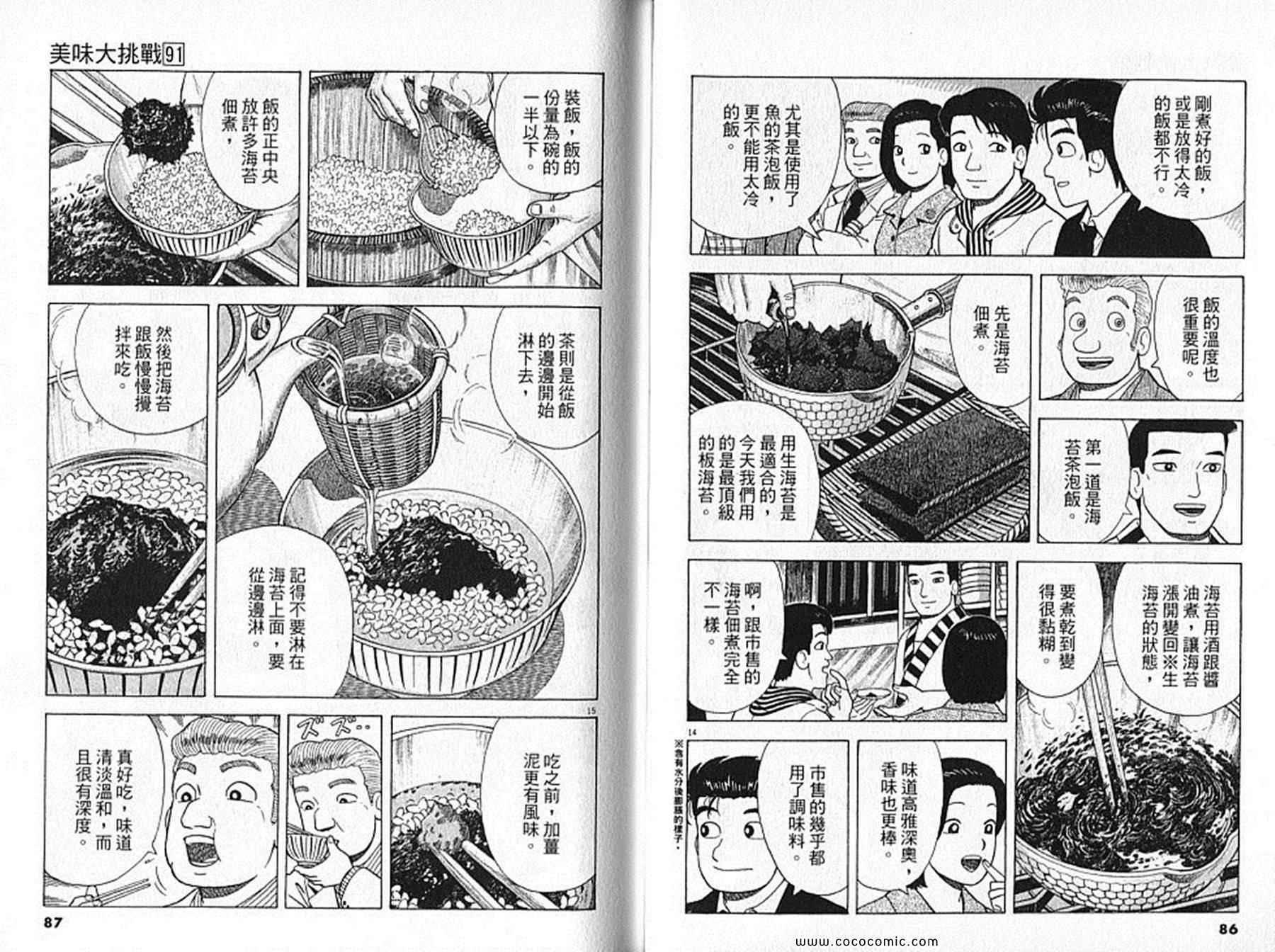 《美味大挑战》漫画最新章节第91卷免费下拉式在线观看章节第【44】张图片