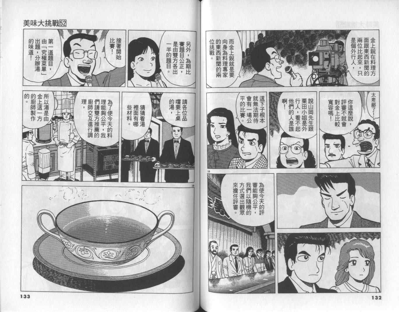 《美味大挑战》漫画最新章节第52卷免费下拉式在线观看章节第【68】张图片