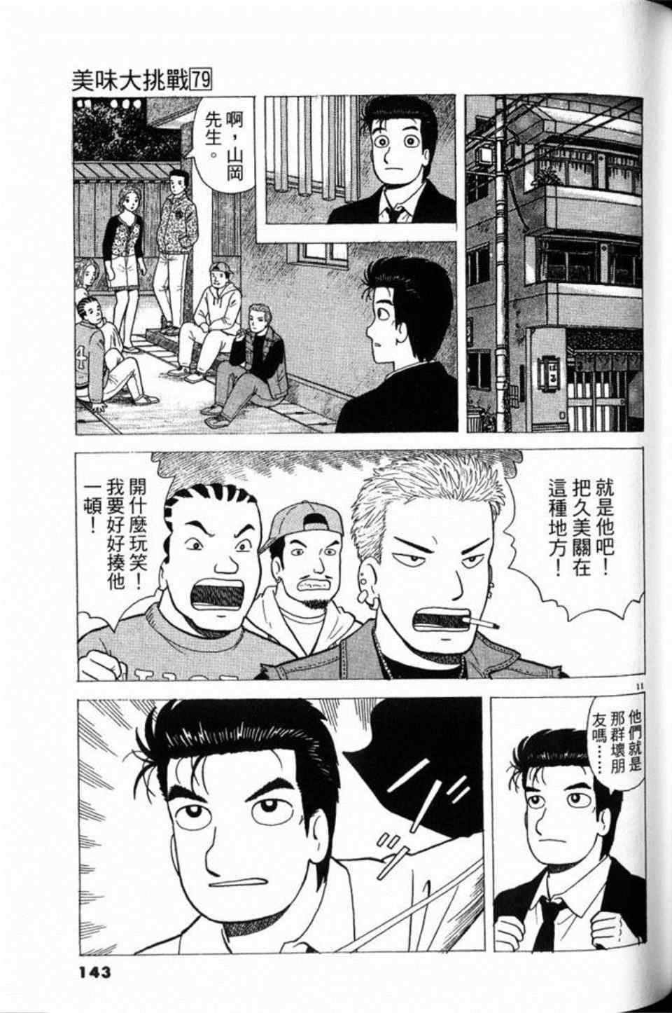 《美味大挑战》漫画最新章节第79卷免费下拉式在线观看章节第【143】张图片