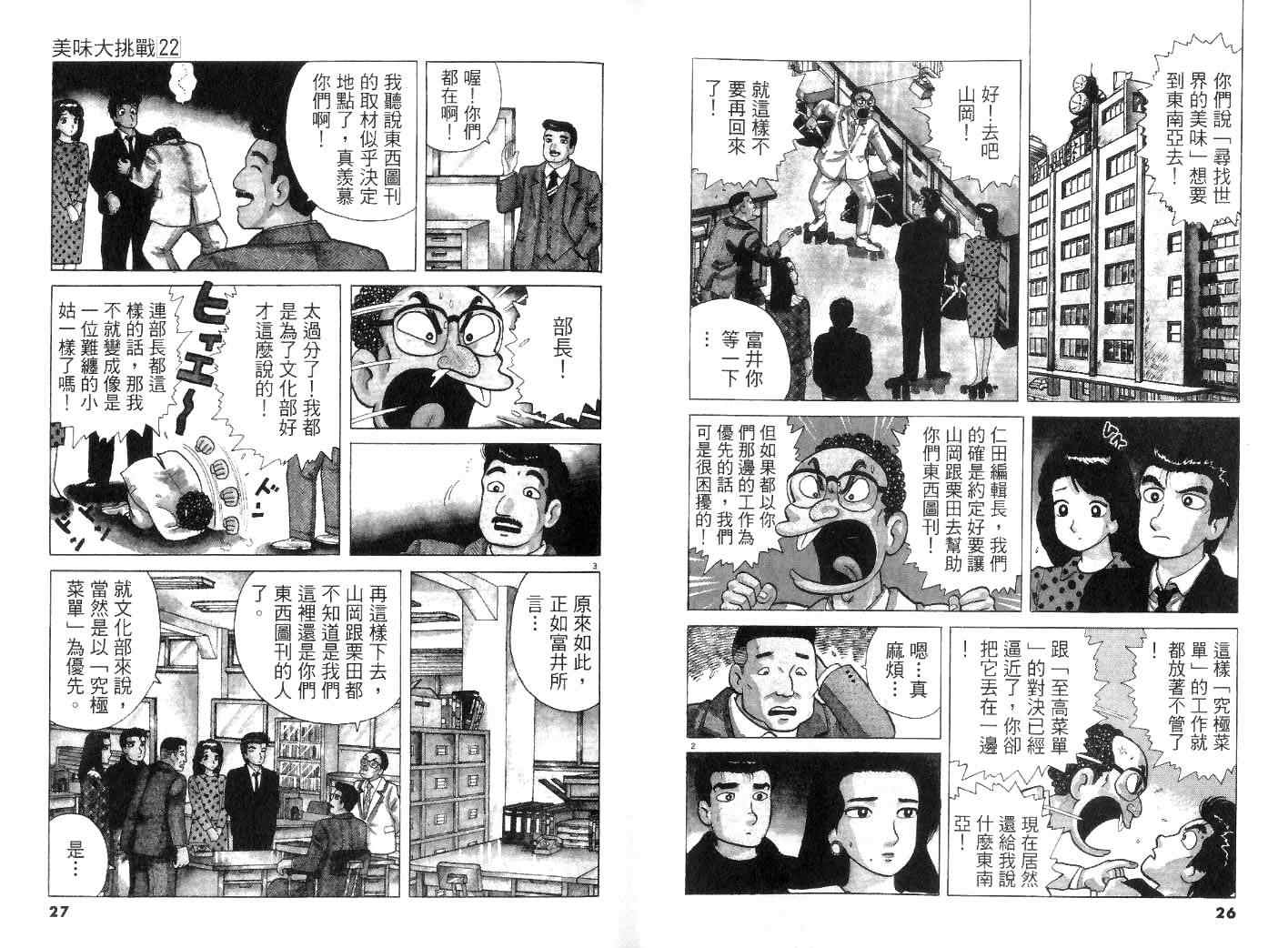 《美味大挑战》漫画最新章节第22卷免费下拉式在线观看章节第【15】张图片