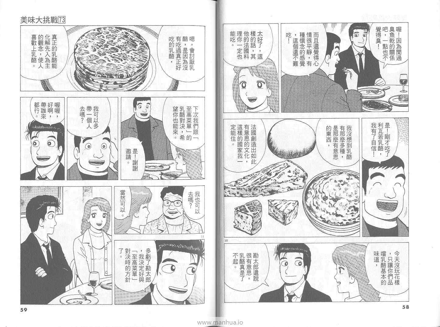 《美味大挑战》漫画最新章节第73卷免费下拉式在线观看章节第【30】张图片