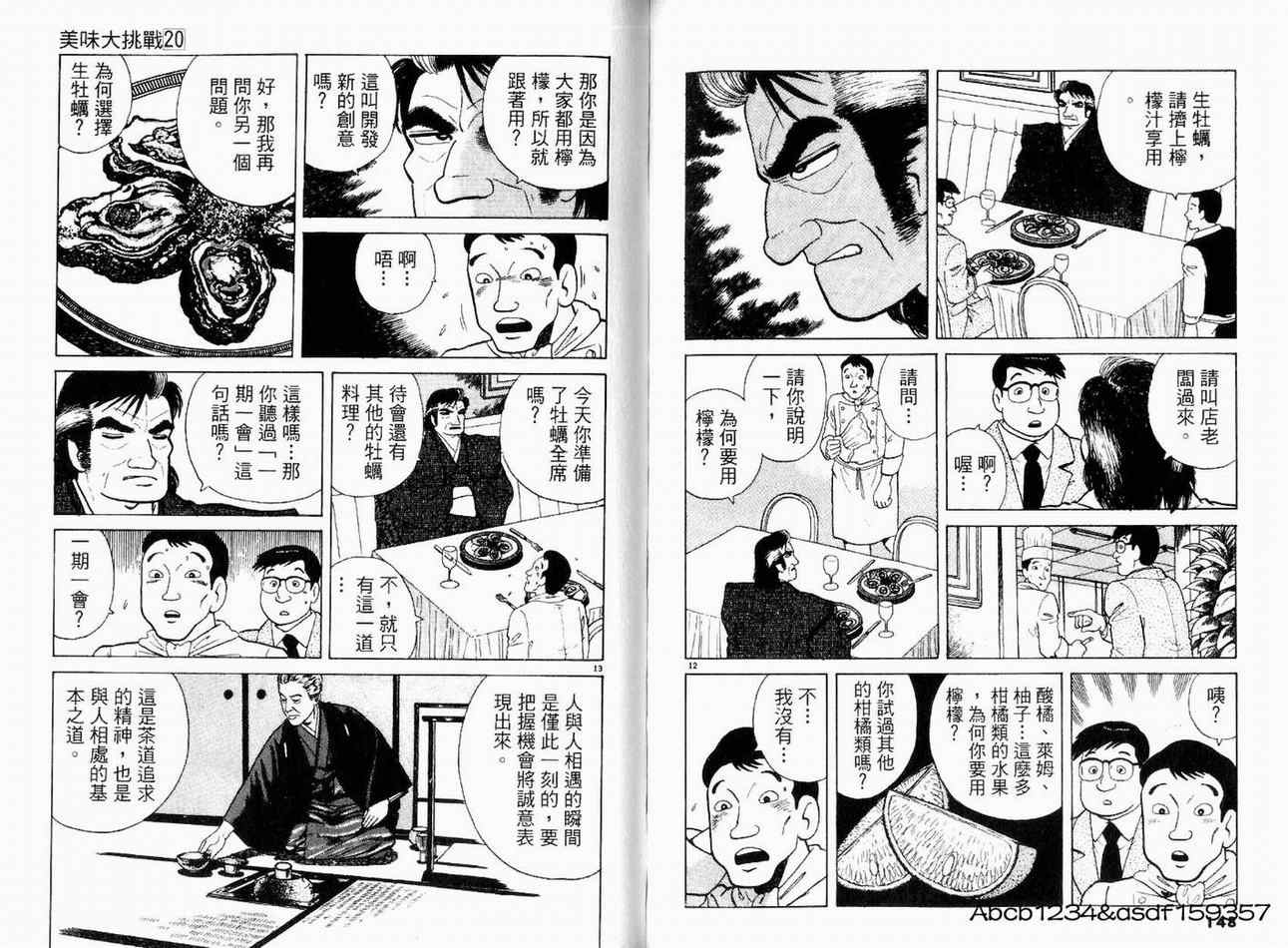 《美味大挑战》漫画最新章节第20卷免费下拉式在线观看章节第【76】张图片