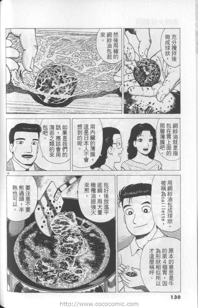 《美味大挑战》漫画最新章节第64卷免费下拉式在线观看章节第【130】张图片