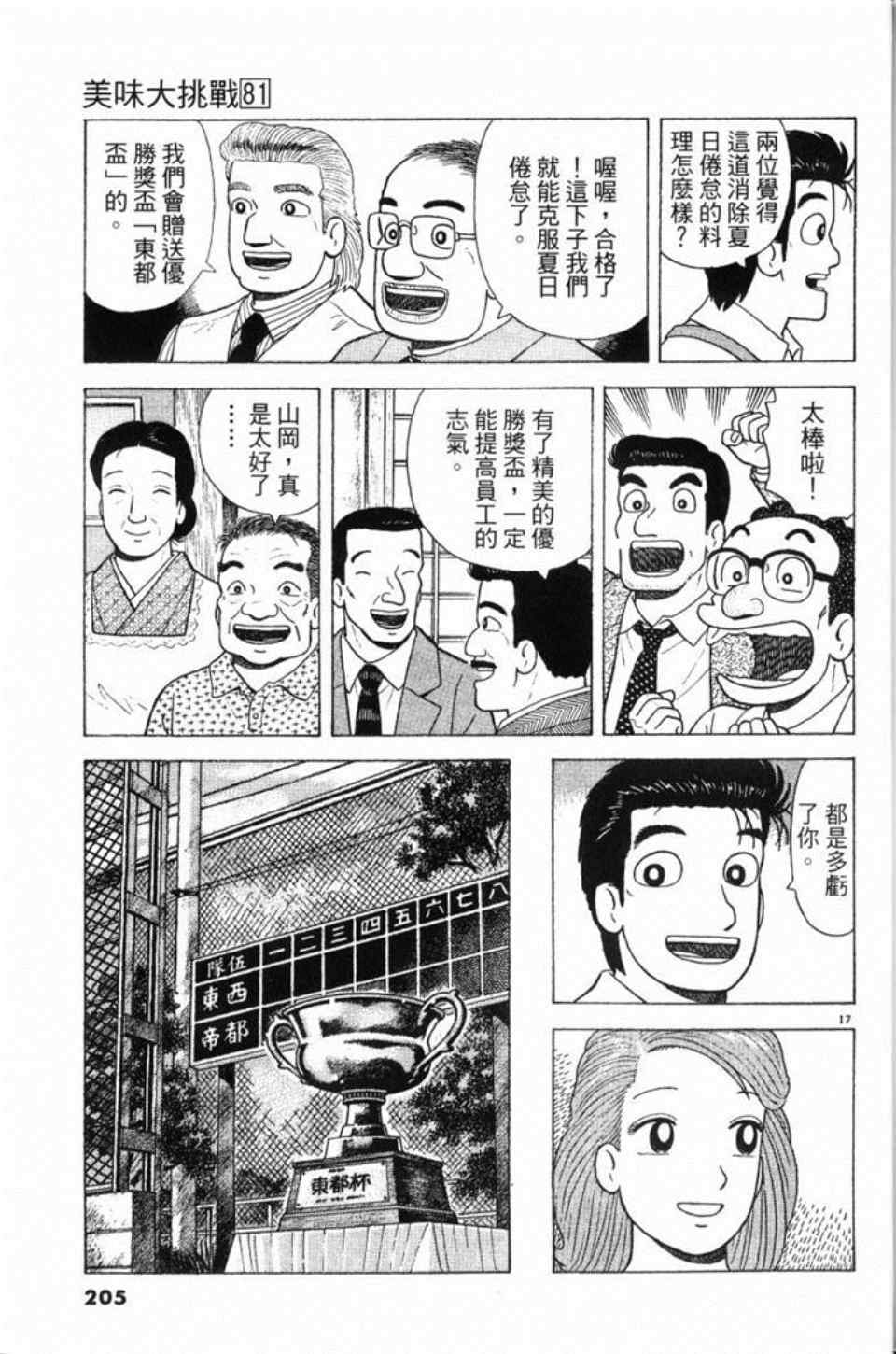 《美味大挑战》漫画最新章节第81卷免费下拉式在线观看章节第【205】张图片