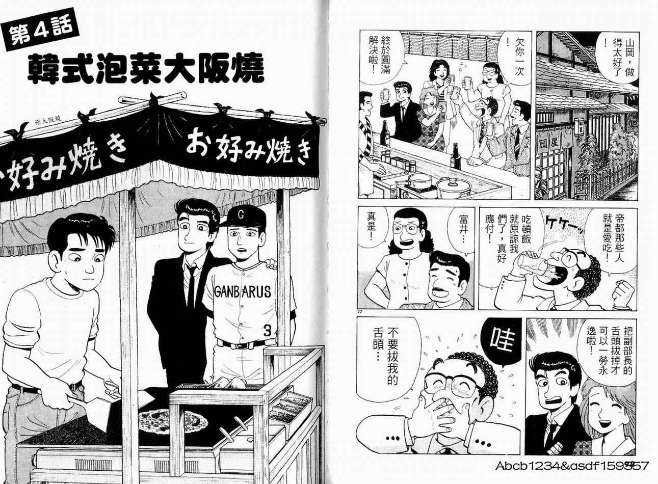 《美味大挑战》漫画最新章节第19卷免费下拉式在线观看章节第【48】张图片