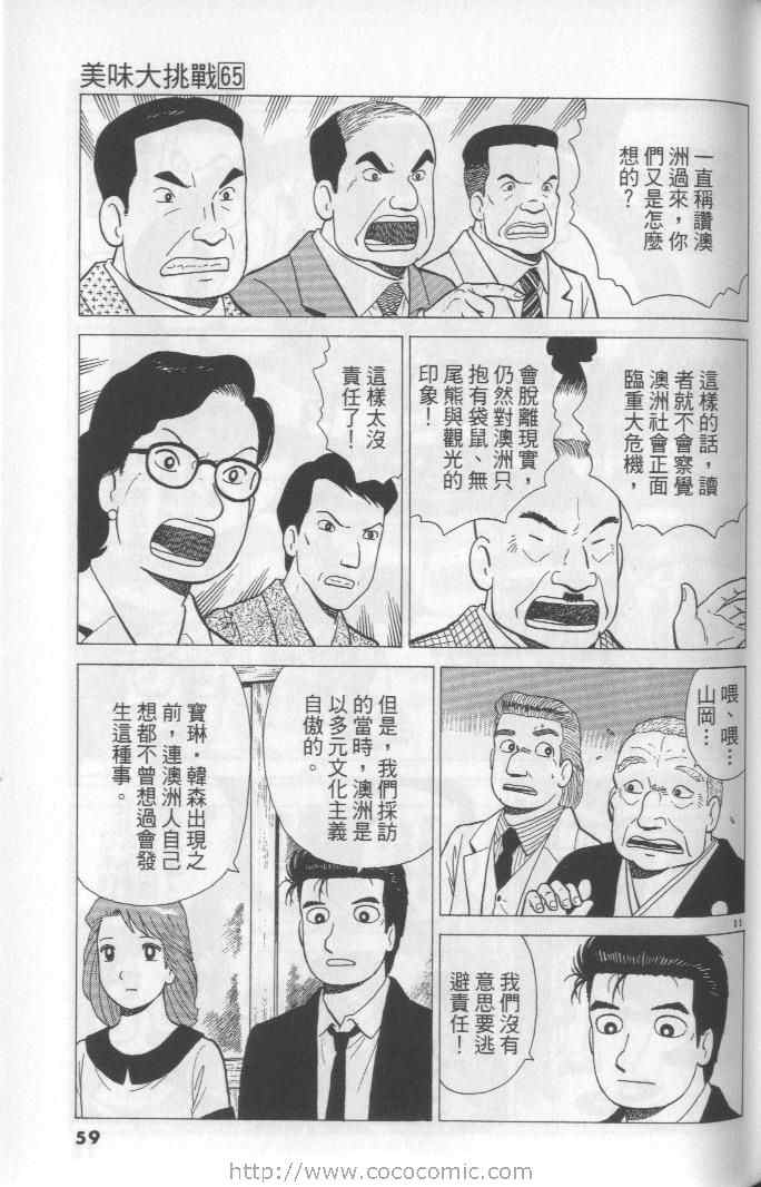 《美味大挑战》漫画最新章节第65卷免费下拉式在线观看章节第【59】张图片