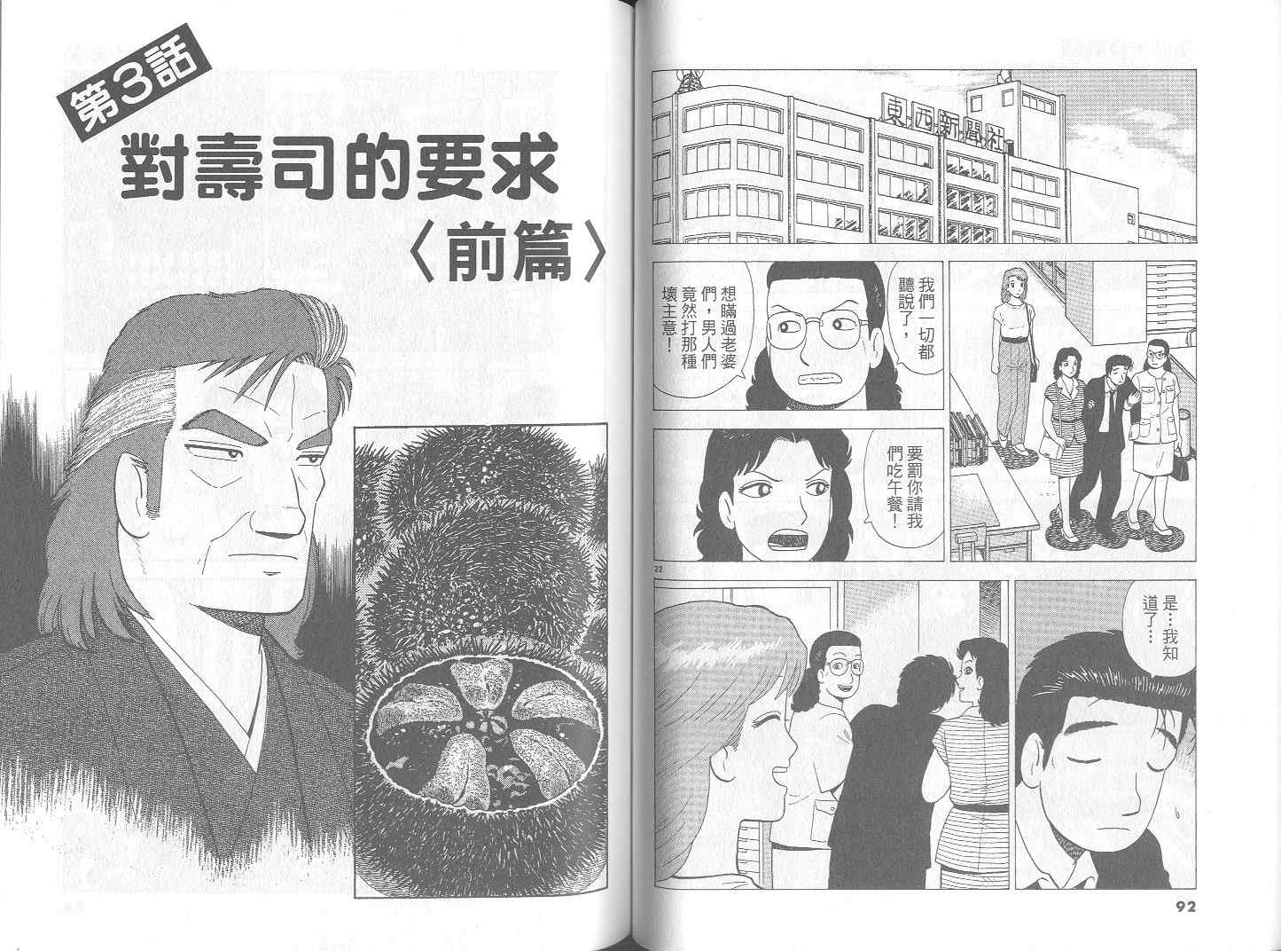 《美味大挑战》漫画最新章节第69卷免费下拉式在线观看章节第【48】张图片