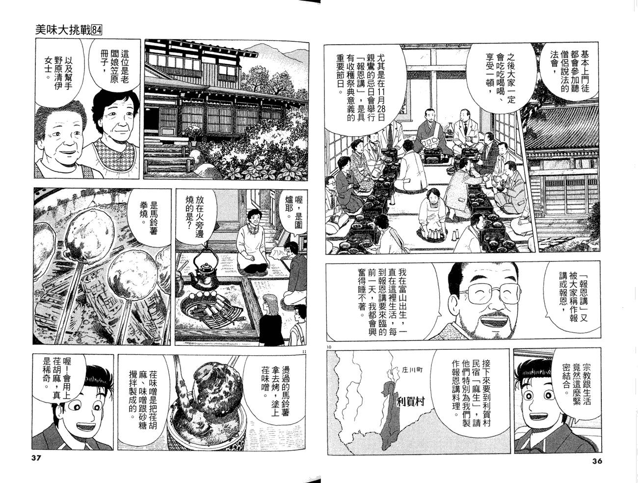 《美味大挑战》漫画最新章节第84卷免费下拉式在线观看章节第【20】张图片