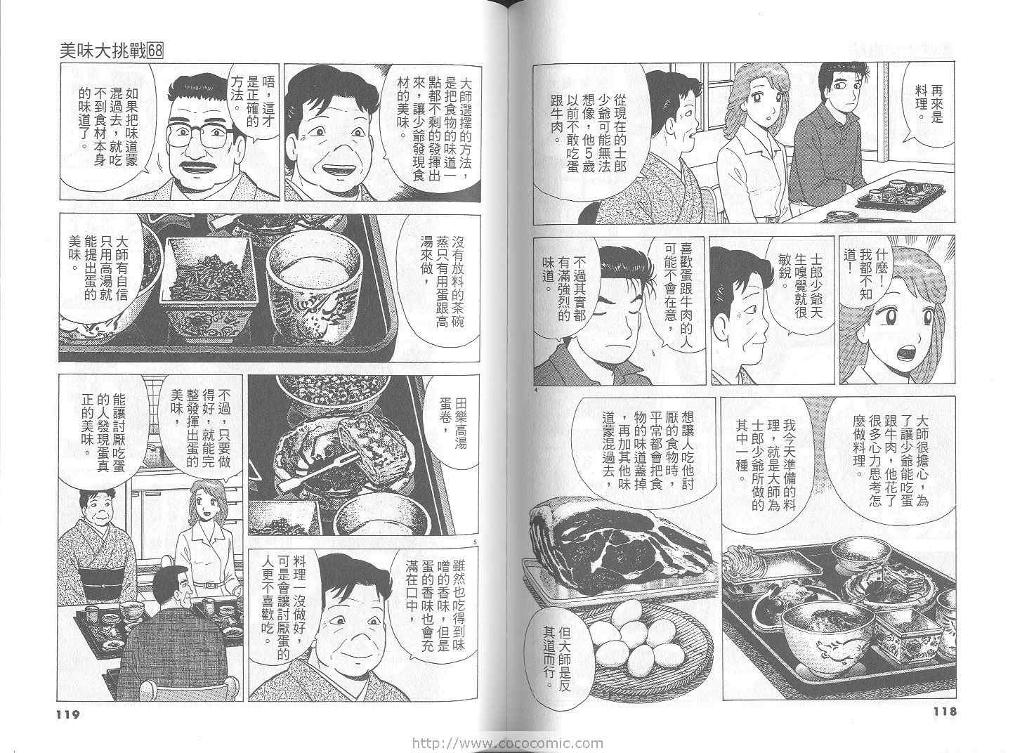 《美味大挑战》漫画最新章节第68卷免费下拉式在线观看章节第【60】张图片