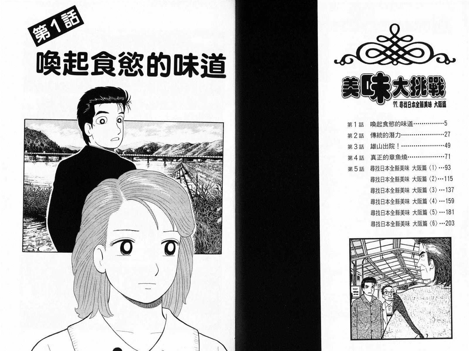 《美味大挑战》漫画最新章节第77卷免费下拉式在线观看章节第【4】张图片