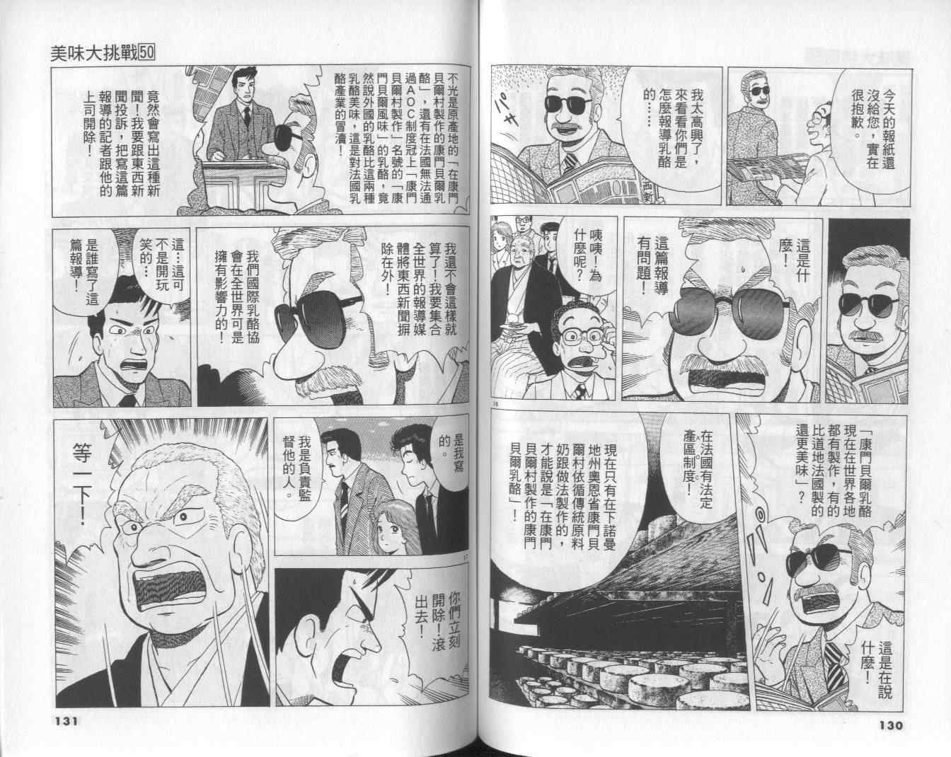 《美味大挑战》漫画最新章节第50卷免费下拉式在线观看章节第【67】张图片