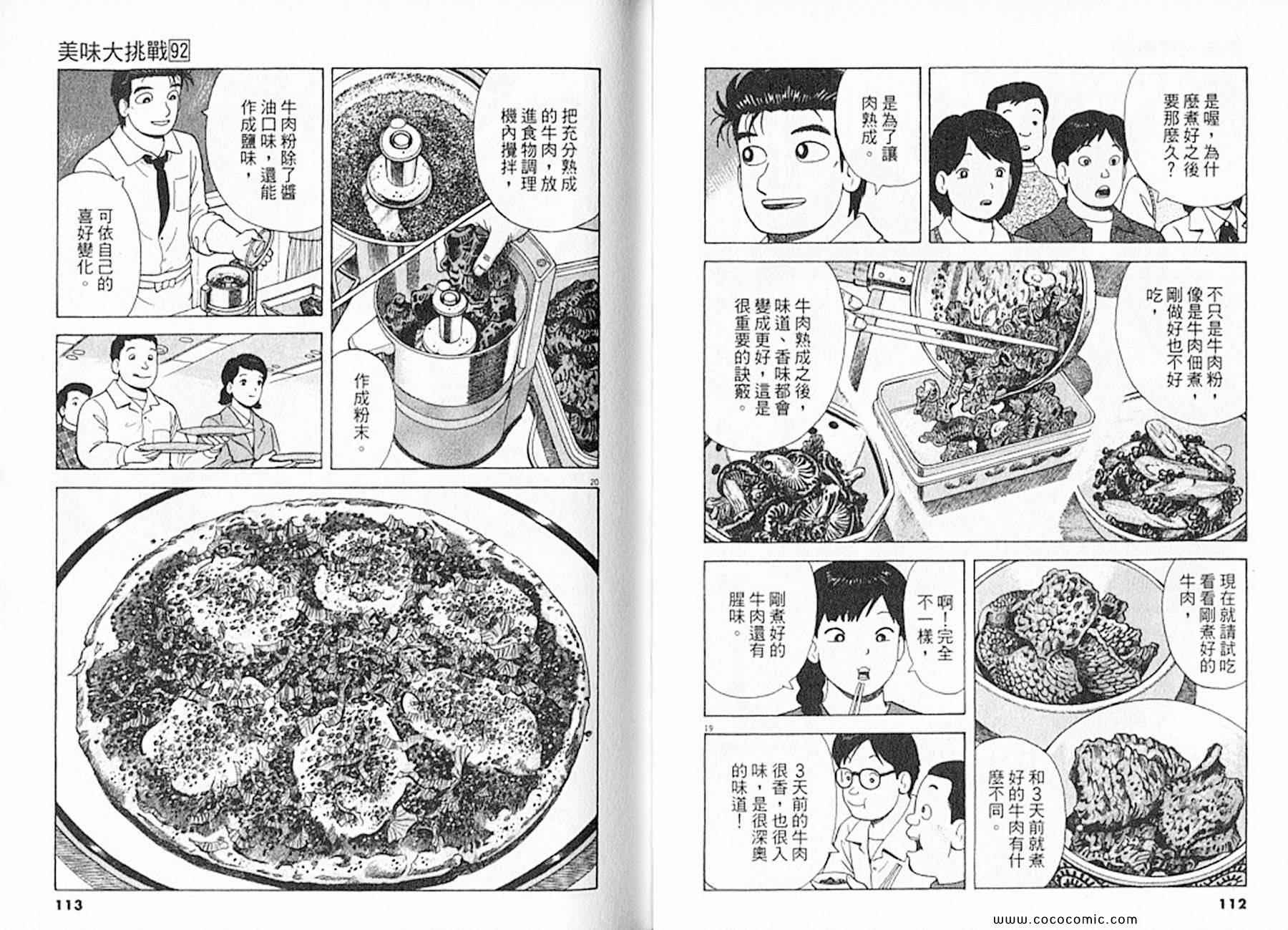 《美味大挑战》漫画最新章节第92卷免费下拉式在线观看章节第【58】张图片