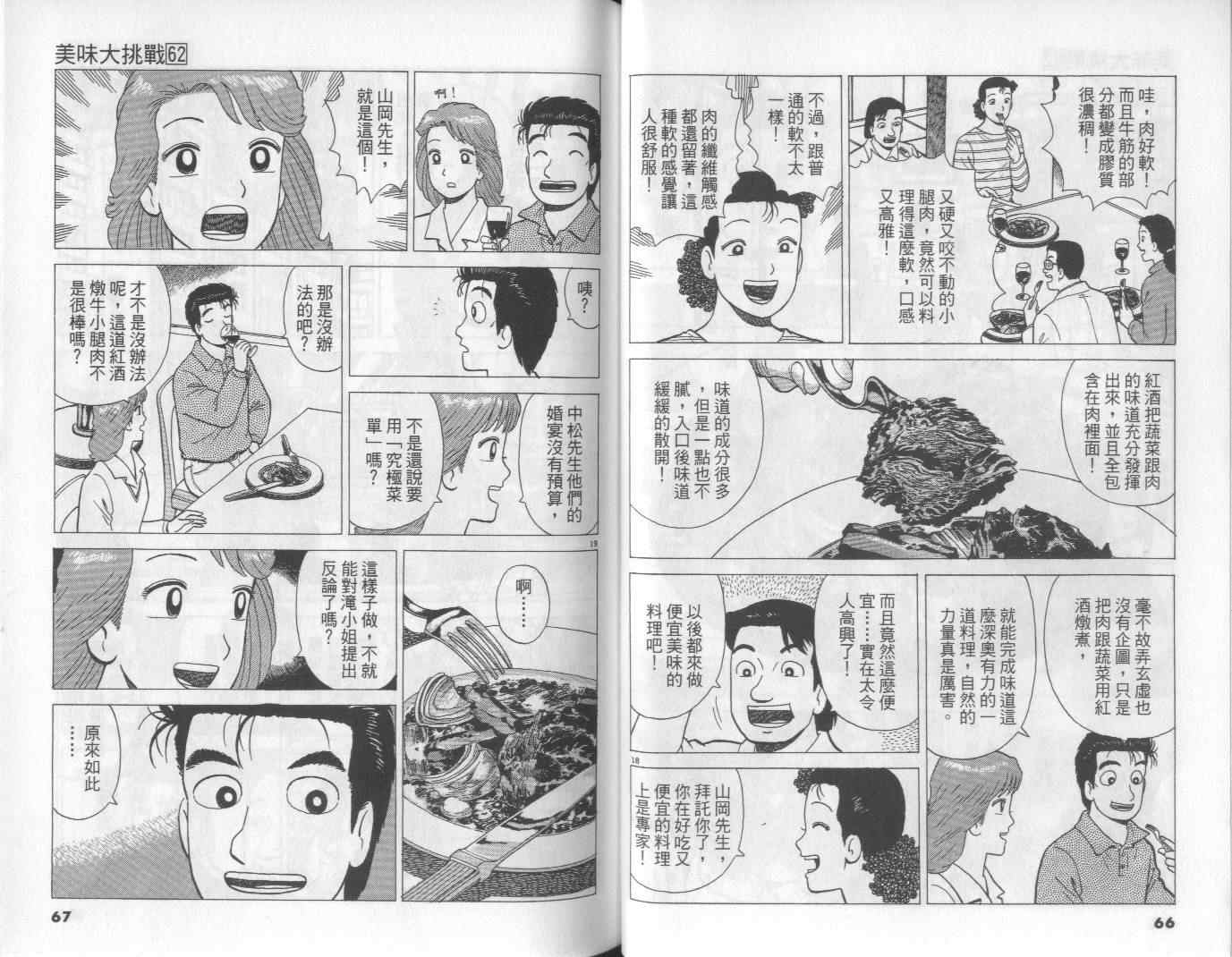 《美味大挑战》漫画最新章节第62卷免费下拉式在线观看章节第【33】张图片