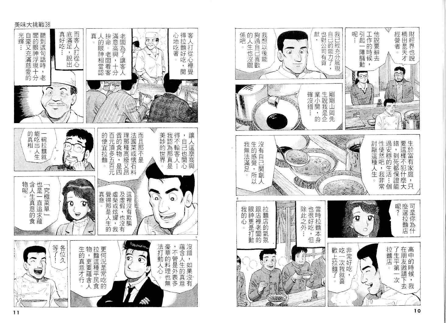 《美味大挑战》漫画最新章节第38卷免费下拉式在线观看章节第【6】张图片