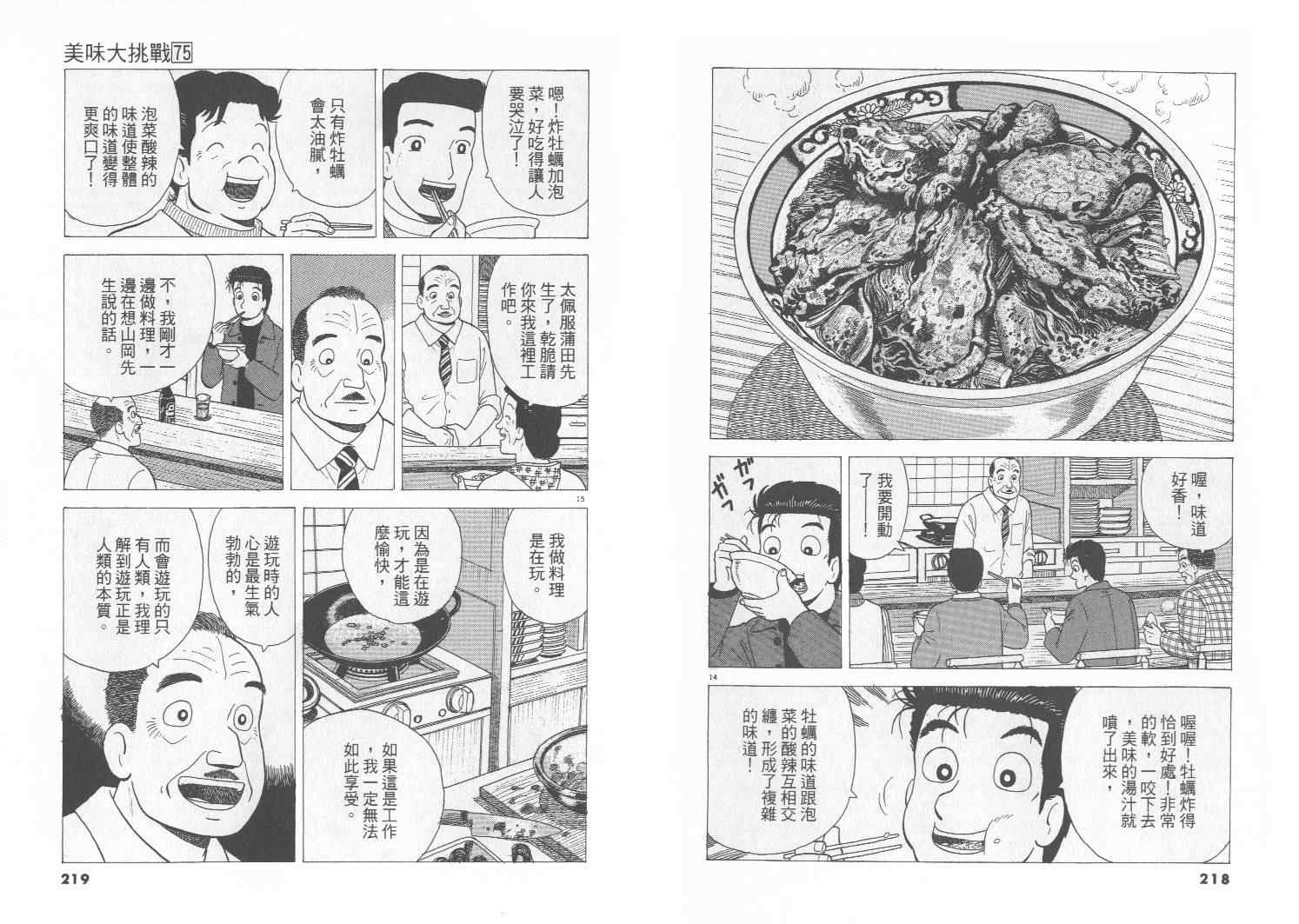 《美味大挑战》漫画最新章节第75卷免费下拉式在线观看章节第【110】张图片