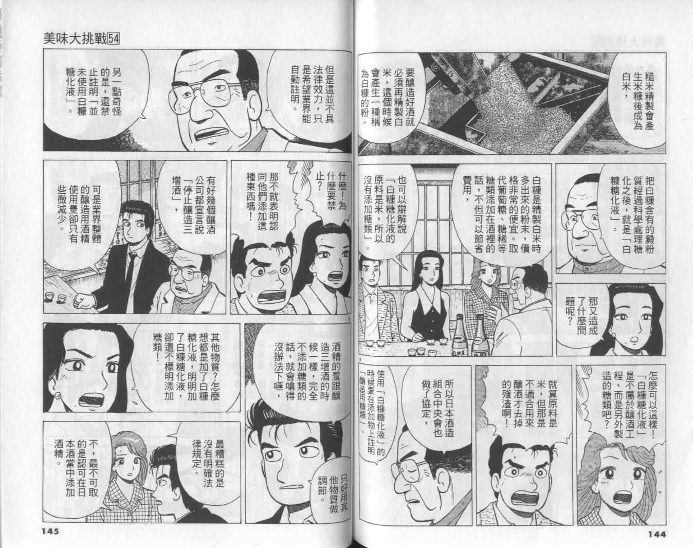 《美味大挑战》漫画最新章节第54卷免费下拉式在线观看章节第【73】张图片