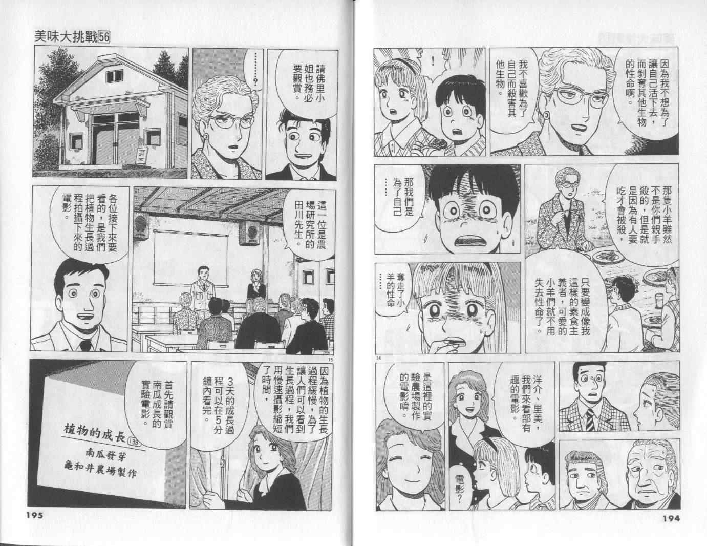 《美味大挑战》漫画最新章节第56卷免费下拉式在线观看章节第【98】张图片