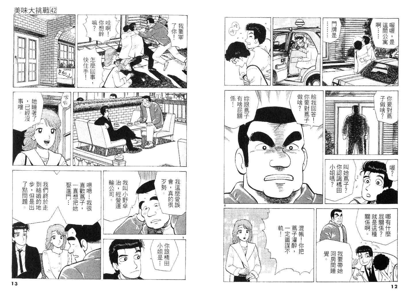 《美味大挑战》漫画最新章节第42卷免费下拉式在线观看章节第【6】张图片