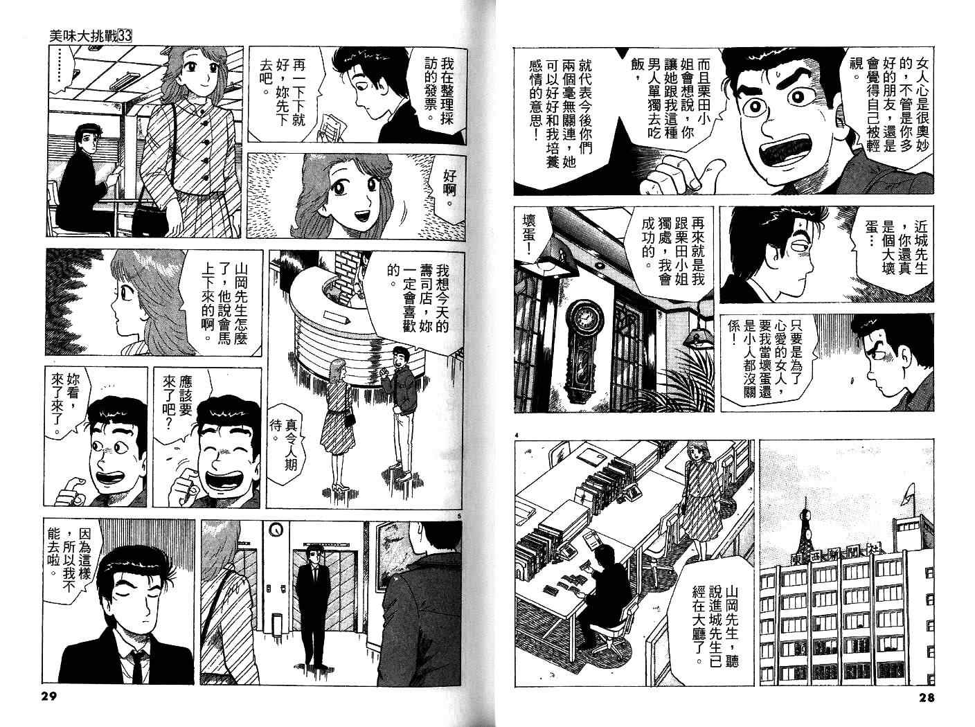 《美味大挑战》漫画最新章节第33卷免费下拉式在线观看章节第【16】张图片