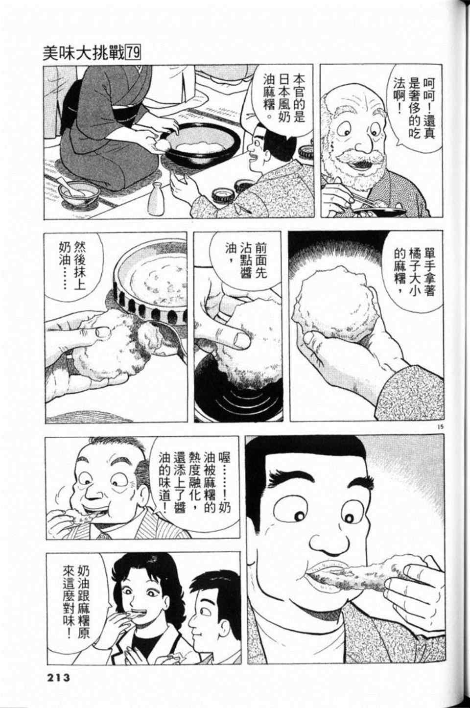 《美味大挑战》漫画最新章节第79卷免费下拉式在线观看章节第【213】张图片