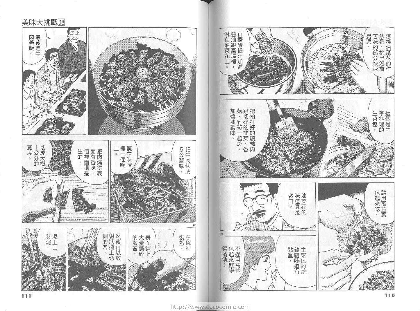 《美味大挑战》漫画最新章节第68卷免费下拉式在线观看章节第【56】张图片