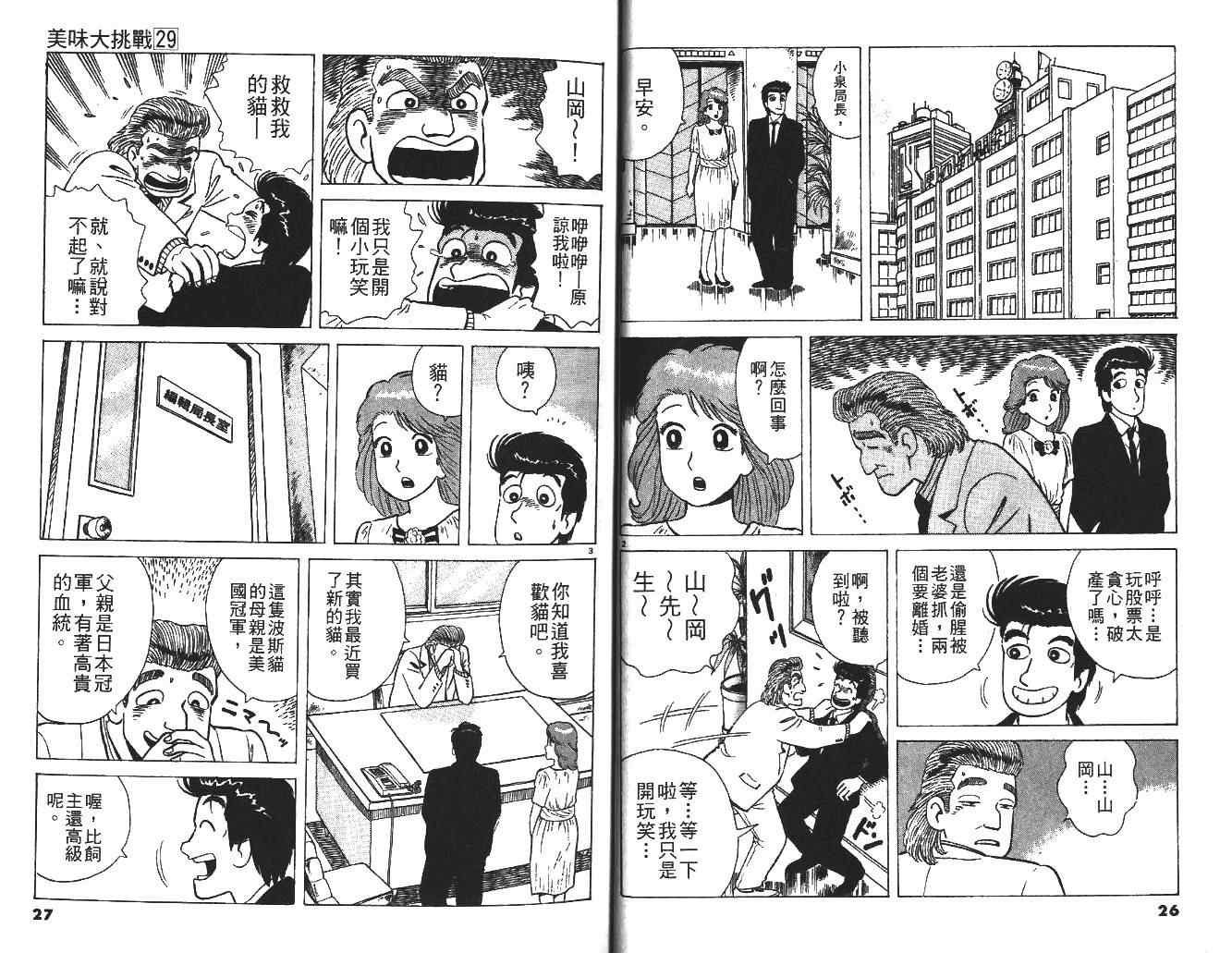 《美味大挑战》漫画最新章节第29卷免费下拉式在线观看章节第【14】张图片