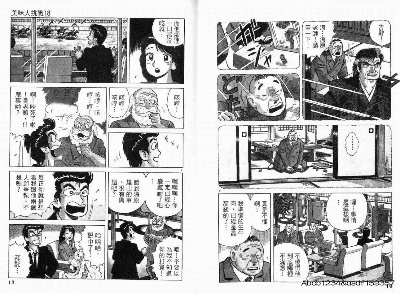 《美味大挑战》漫画最新章节第18卷免费下拉式在线观看章节第【7】张图片