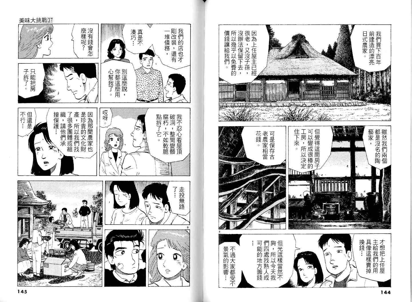 《美味大挑战》漫画最新章节第37卷免费下拉式在线观看章节第【74】张图片