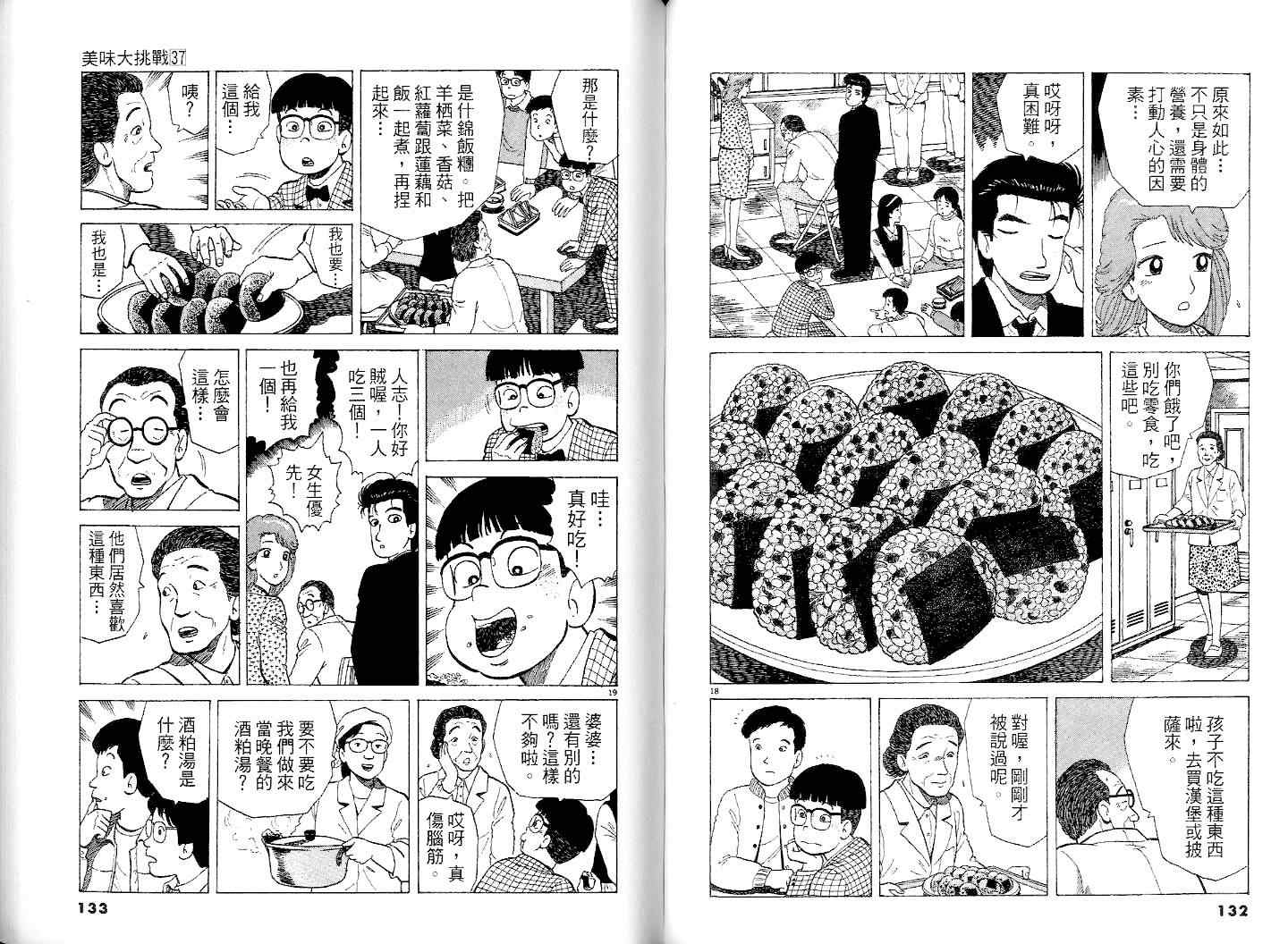 《美味大挑战》漫画最新章节第37卷免费下拉式在线观看章节第【68】张图片