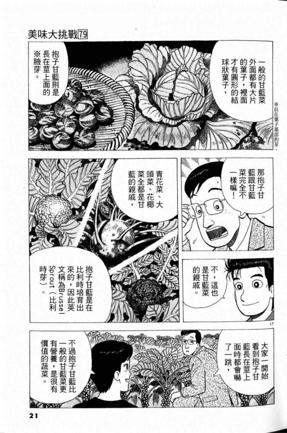 《美味大挑战》漫画最新章节第79卷免费下拉式在线观看章节第【21】张图片