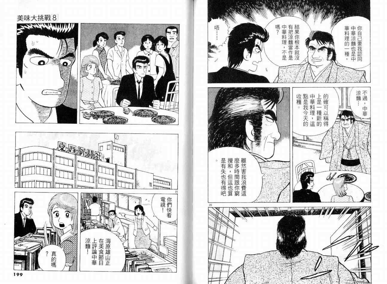 《美味大挑战》漫画最新章节第8卷免费下拉式在线观看章节第【103】张图片