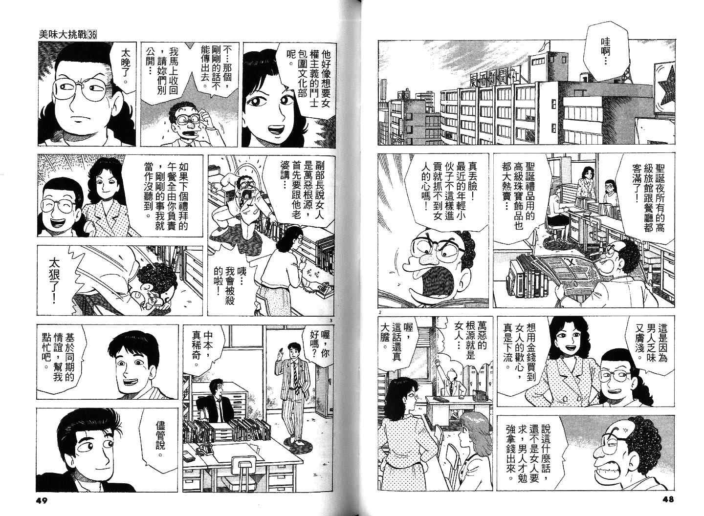 《美味大挑战》漫画最新章节第36卷免费下拉式在线观看章节第【25】张图片