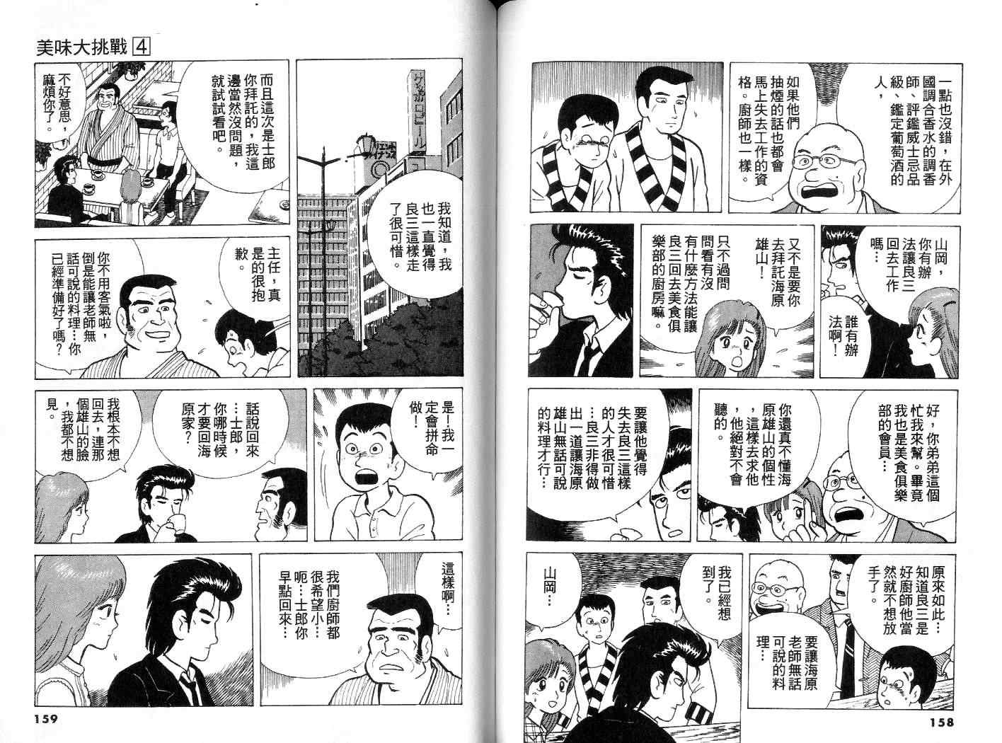 《美味大挑战》漫画最新章节第4卷免费下拉式在线观看章节第【80】张图片