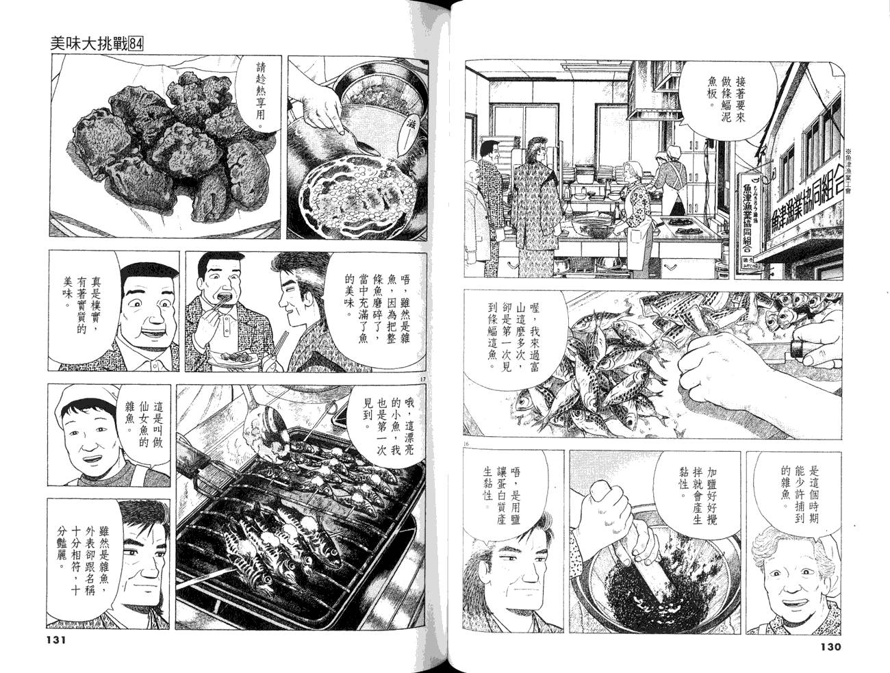 《美味大挑战》漫画最新章节第84卷免费下拉式在线观看章节第【67】张图片