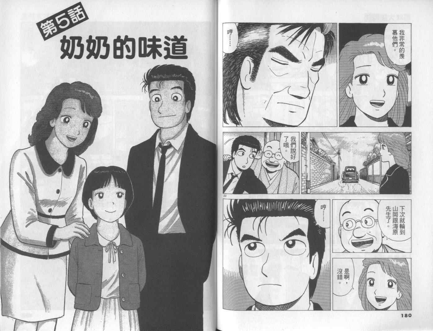 《美味大挑战》漫画最新章节第62卷免费下拉式在线观看章节第【90】张图片