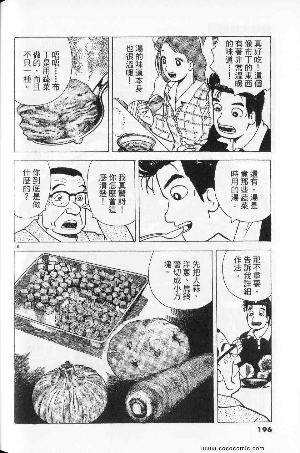 《美味大挑战》漫画最新章节第76卷免费下拉式在线观看章节第【196】张图片