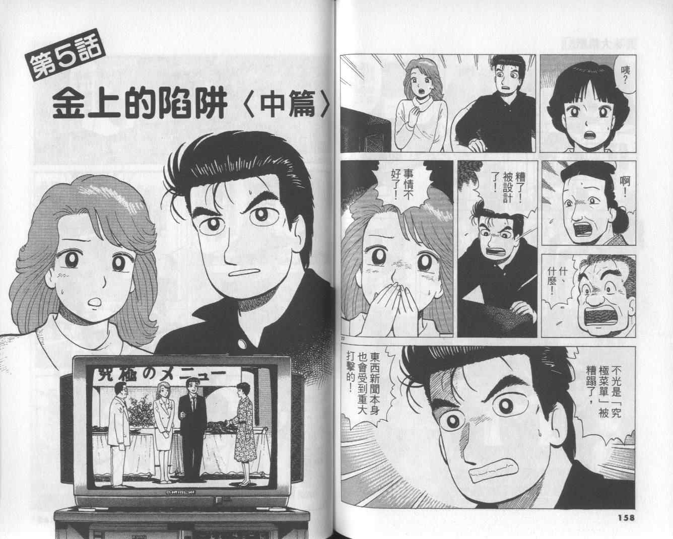 《美味大挑战》漫画最新章节第51卷免费下拉式在线观看章节第【81】张图片