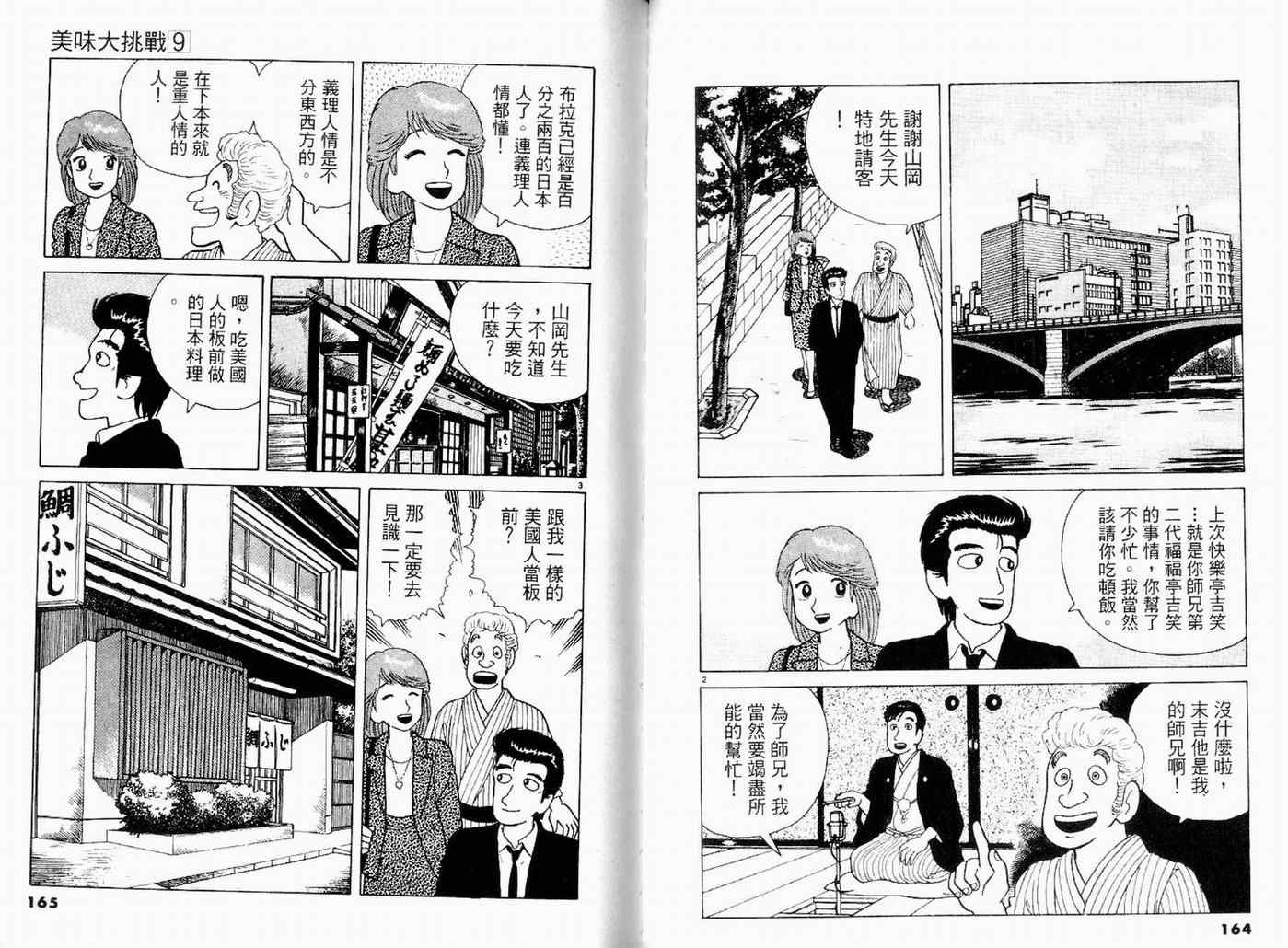 《美味大挑战》漫画最新章节第9卷免费下拉式在线观看章节第【84】张图片