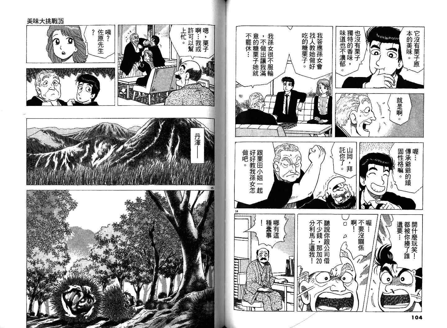 《美味大挑战》漫画最新章节第35卷免费下拉式在线观看章节第【55】张图片