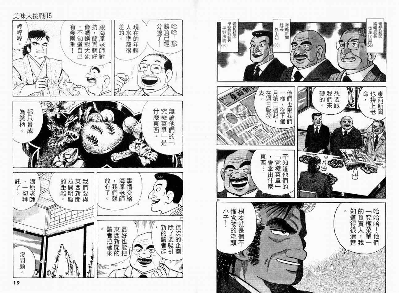 《美味大挑战》漫画最新章节第15卷免费下拉式在线观看章节第【11】张图片