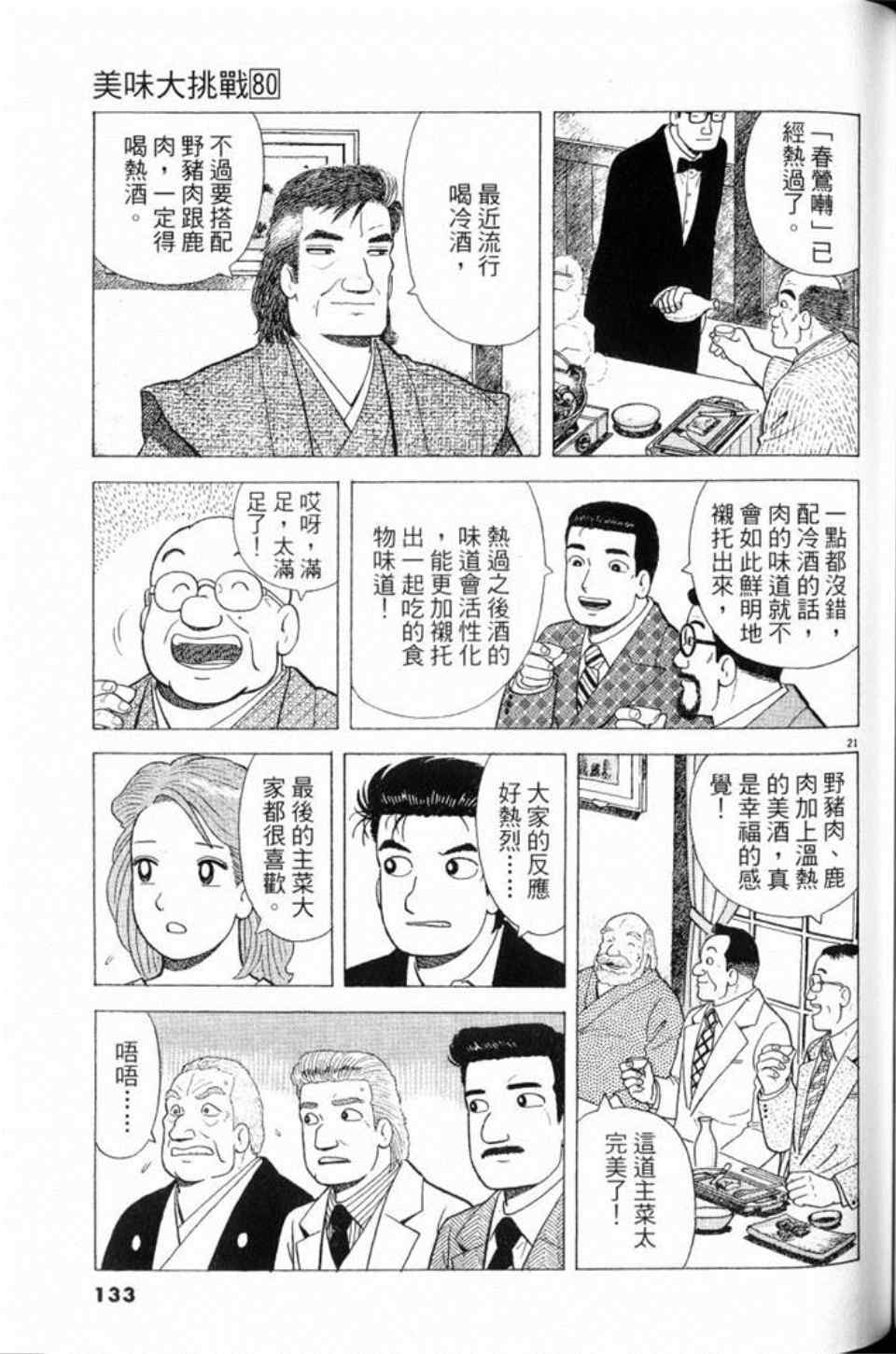 《美味大挑战》漫画最新章节第80卷免费下拉式在线观看章节第【133】张图片