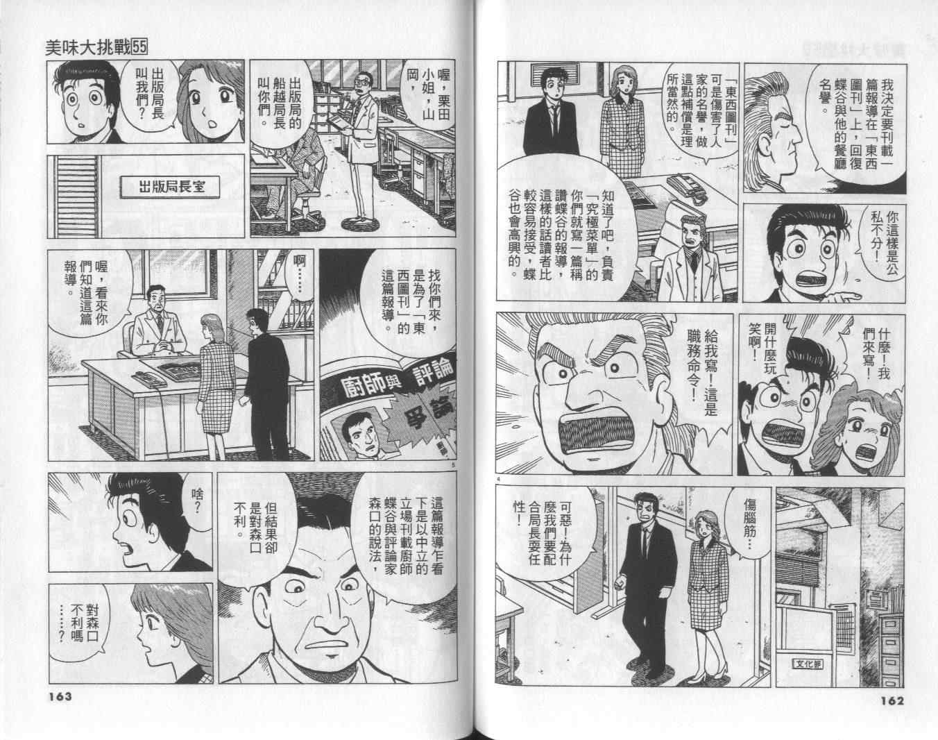 《美味大挑战》漫画最新章节第55卷免费下拉式在线观看章节第【82】张图片