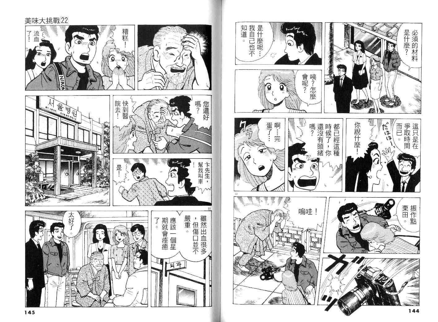 《美味大挑战》漫画最新章节第22卷免费下拉式在线观看章节第【75】张图片