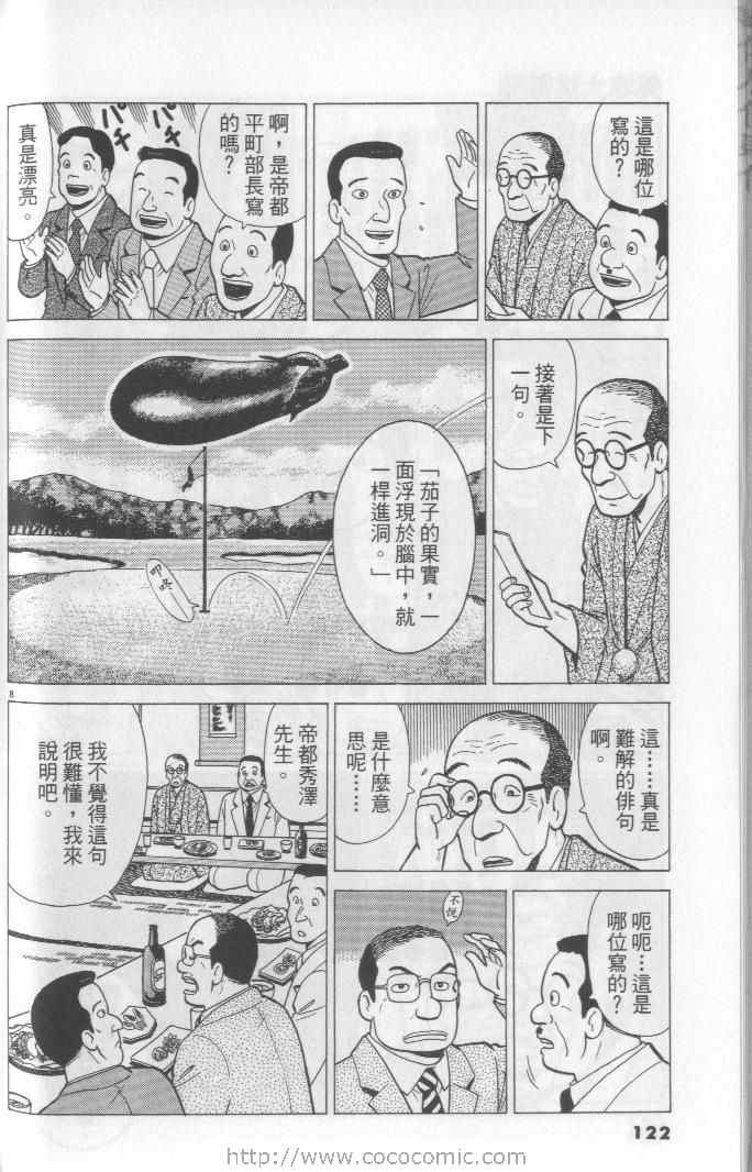 《美味大挑战》漫画最新章节第65卷免费下拉式在线观看章节第【122】张图片