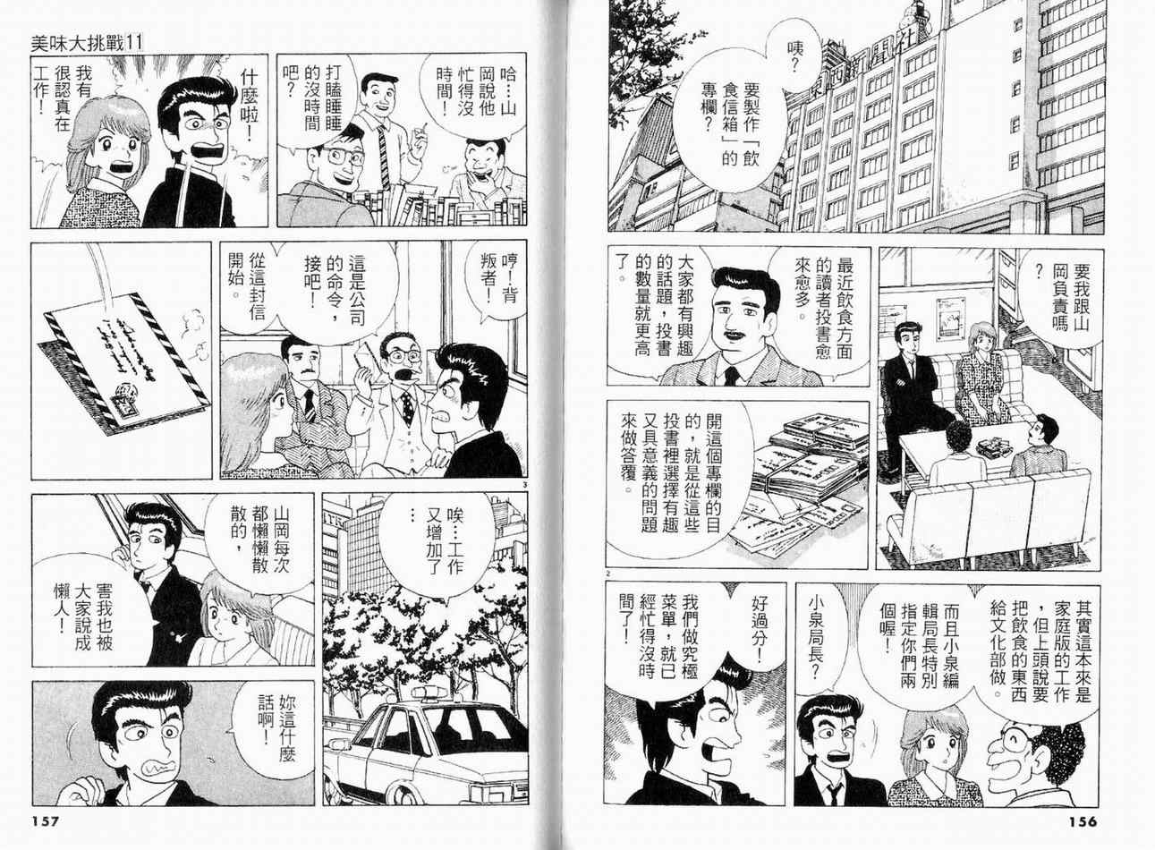 《美味大挑战》漫画最新章节第11卷免费下拉式在线观看章节第【79】张图片